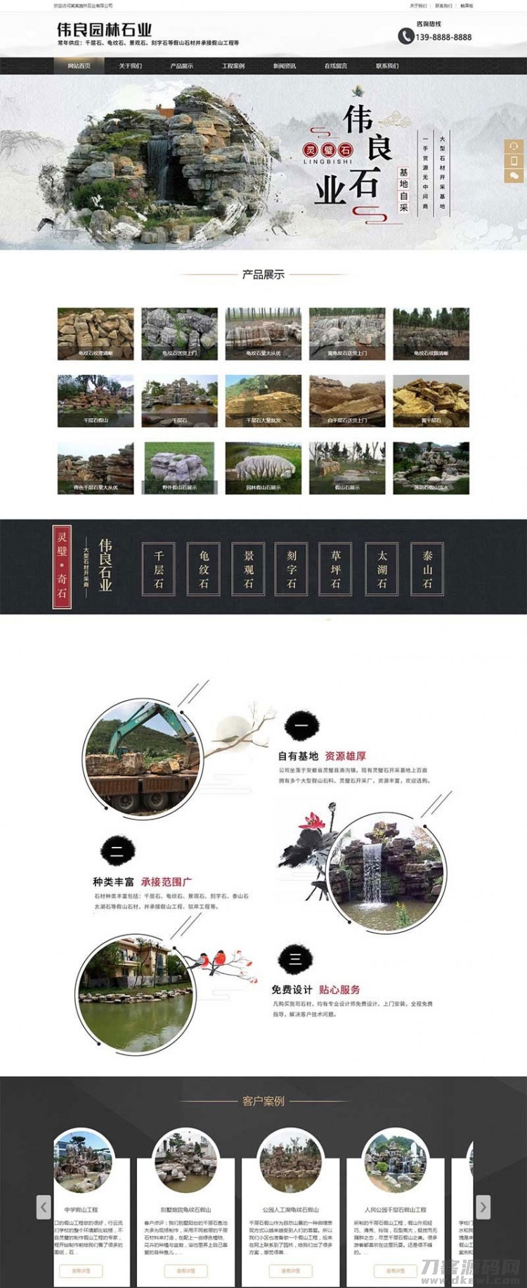 2021-05-06园林石业假山石材企业网站模板(带手机移动端)织梦dedecms-蟹程序
