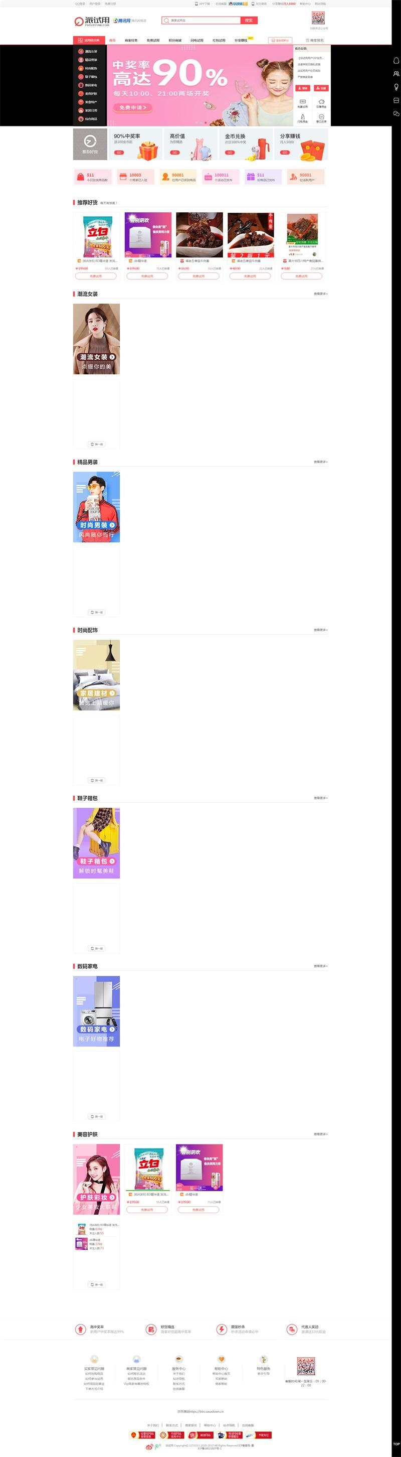 2021-05-06ThinkPHP仿每推推51领啦试客系统源码 PC+WAP+APP原生代码 自带5套精美模板-蟹程序