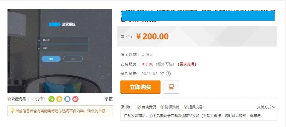 2021-05-23火麒麟打赏系统完整源码-内置打赏系统+防封接口-蟹程序