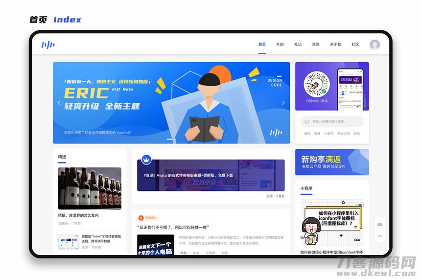 2021-05-05YzmCMS全新轻爽极简风格模版主题（Eric v1.0）-蟹程序