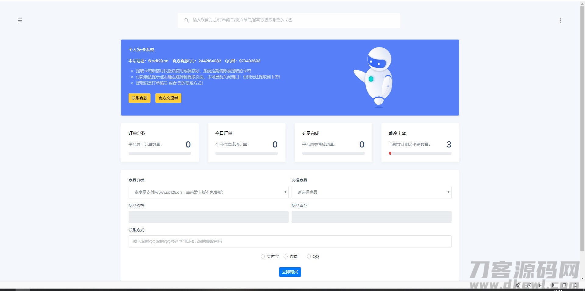 2021-05-10首发全开源个人发卡系统网站源码傻瓜式安装-蟹程序