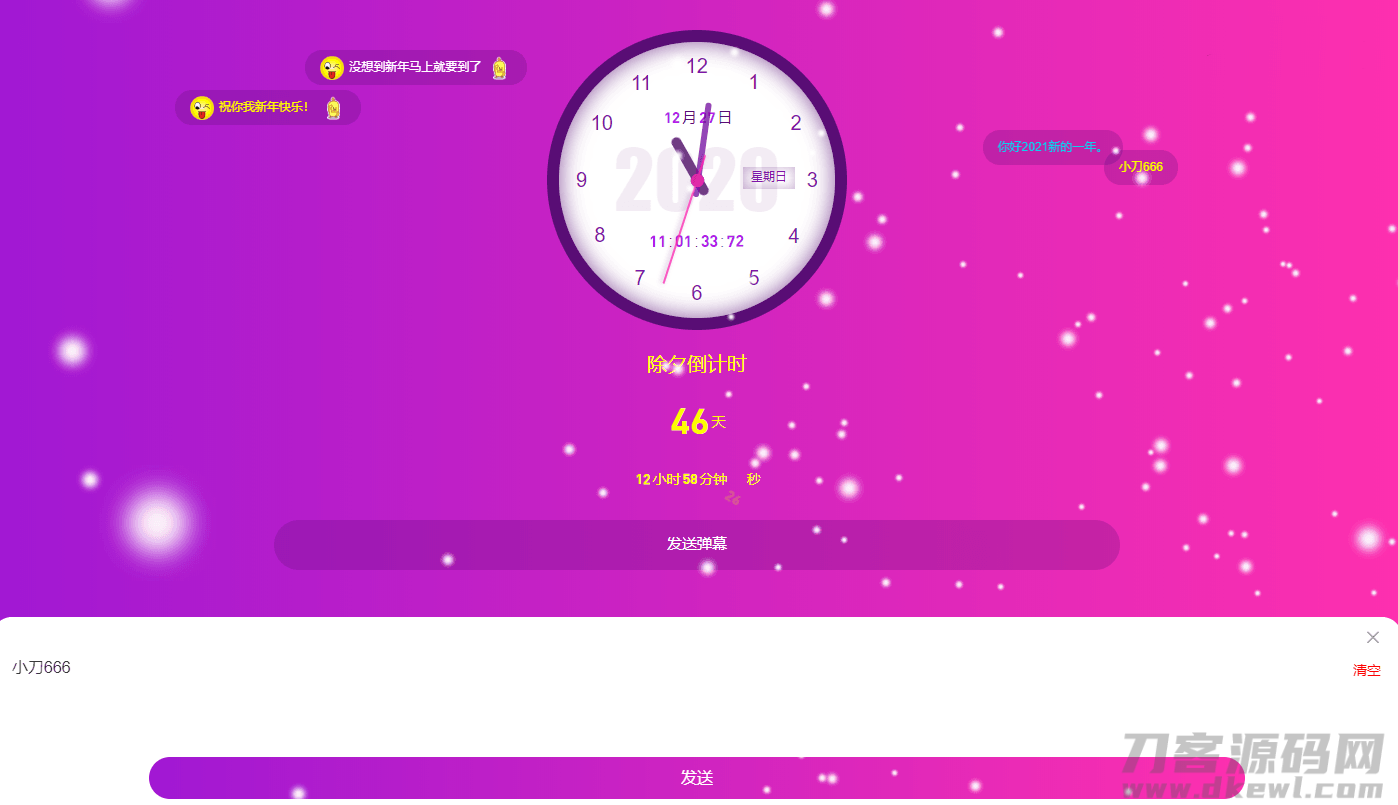 2021-05-112021雪花飘新年倒计时html源码-蟹程序