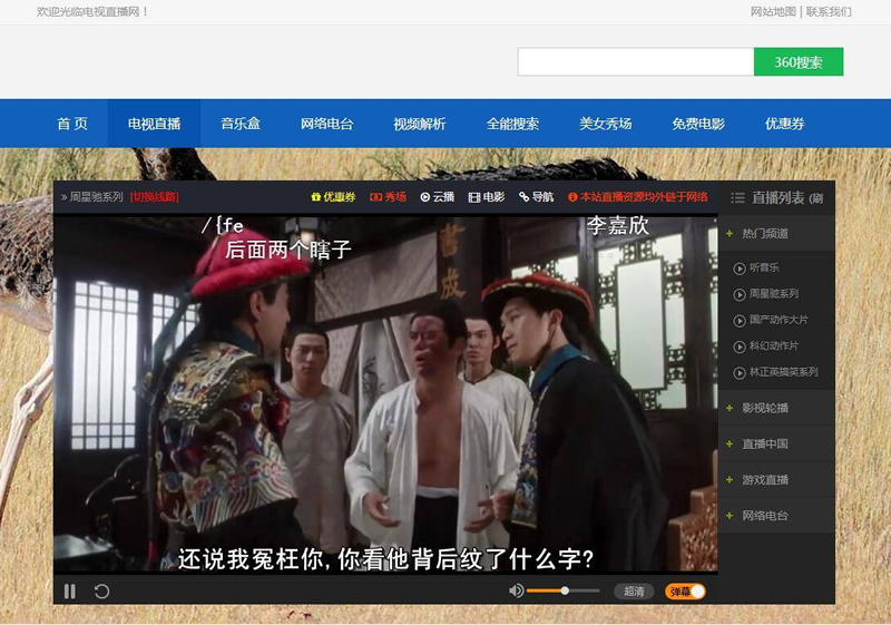 2021-05-10电视直播源码2.0 全站HTML文件+集电视直播电影音乐于一体的在线直播软件-蟹程序