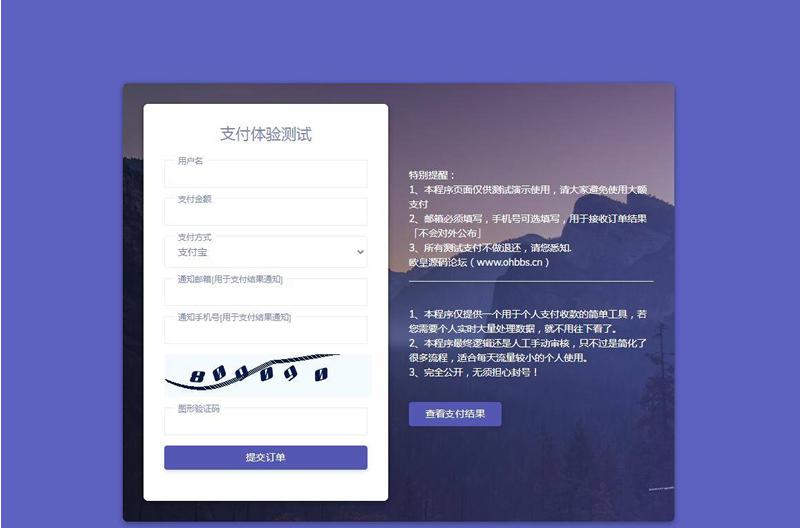 2021-05-10轻量级个人免签支付源码 微信支付宝收款支付手动审核邮件短信推送-蟹程序
