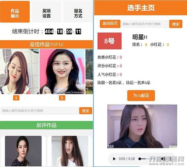 2021-05-20响应式投票评选系统V3.2.1-礼物献花版（支持微信）-蟹程序