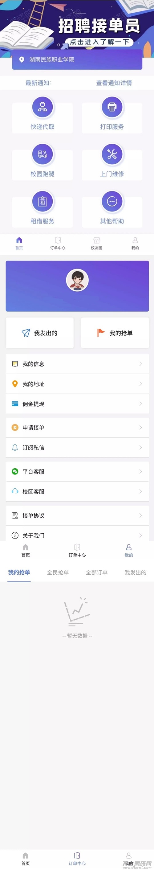 2021-05-11最新可运营版校园跑腿/校园任务平台源码-蟹程序