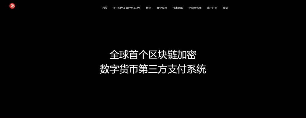2021-05-10【USDT支付】upay数字火币支付数字货币承兑系统/支持ERC20 OMNI/代理商/第三方支付接口-蟹程序