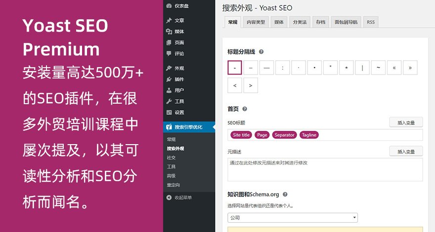 WordPress高级SEO插件Yoast SEO Premium v11.8专业版破解 也100%中文汉化-蟹程序