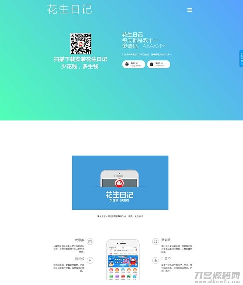 2021-05-11仿花生日记官网源码 仿好省官网仿蜜源官网源码+前后端分离+带独立后台可修改前端内容-蟹程序