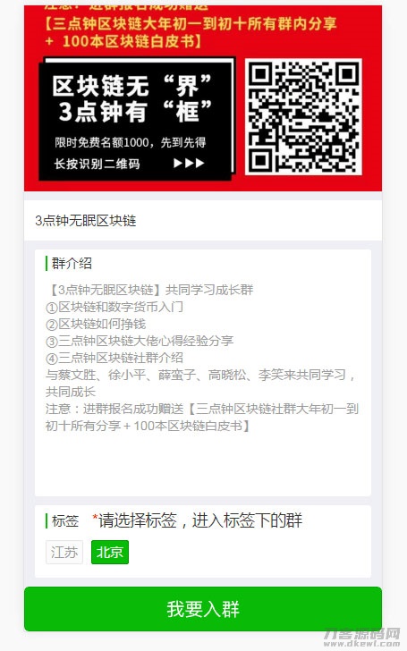 2021-05-06PHP微信群加群强制分享转发裂变源码-蟹程序