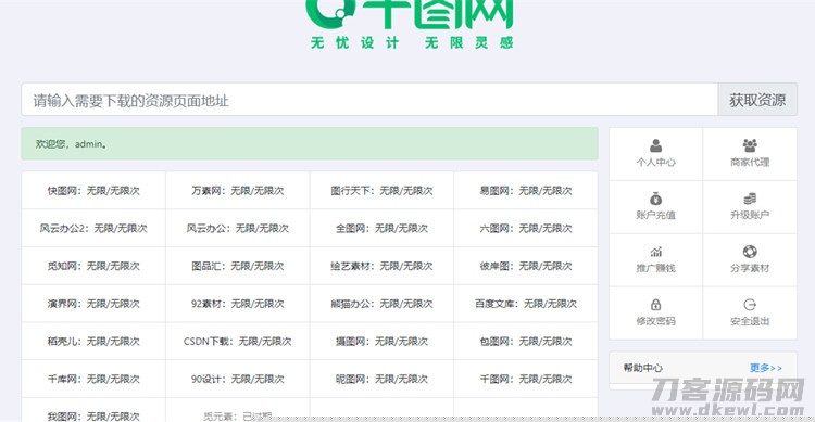 2021-05-30某设计资源素材解析系统8.0网站源码支持多个平台-蟹程序