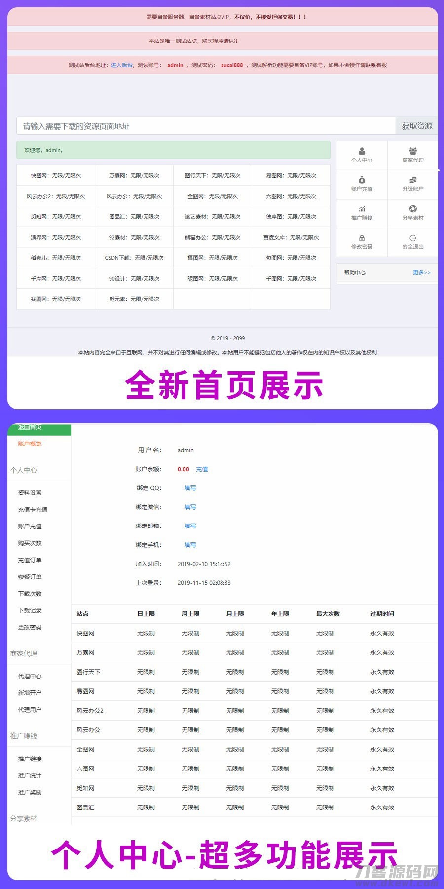 2021-05-05PHP素材资源解析平台源码V8.0-蟹程序
