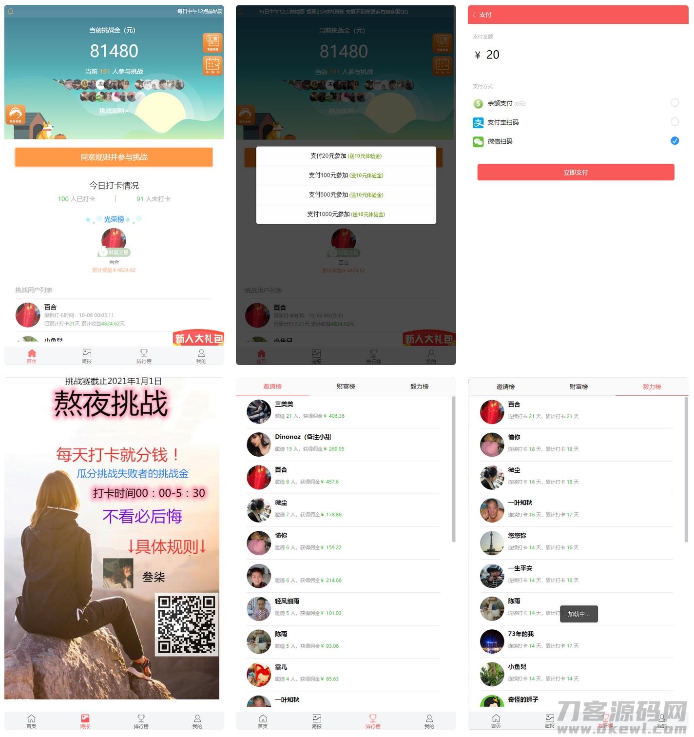 2021-05-20【打卡定制版】最新H5早起打卡网抑云熬夜打卡支付已接带完整搭建教程-蟹程序