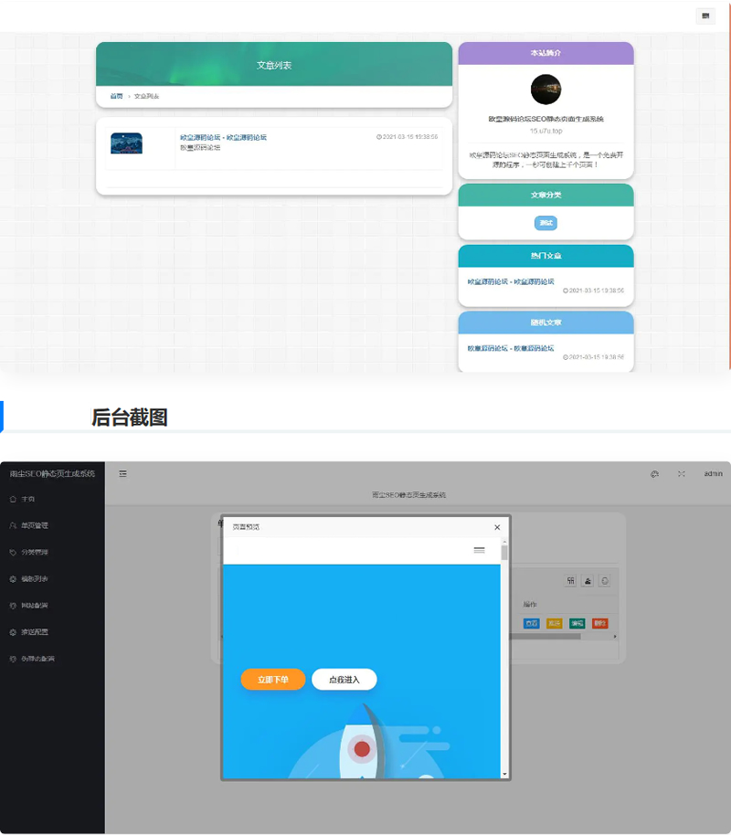 2021-05-10雨尘SEO静态页面生成系统源码PHP源码-蟹程序