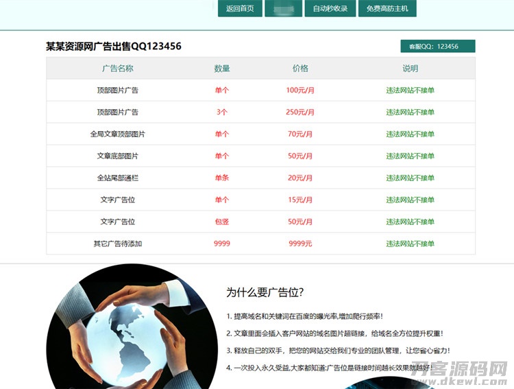 2021-05-11广告位出售页HTML网页模板下载-蟹程序