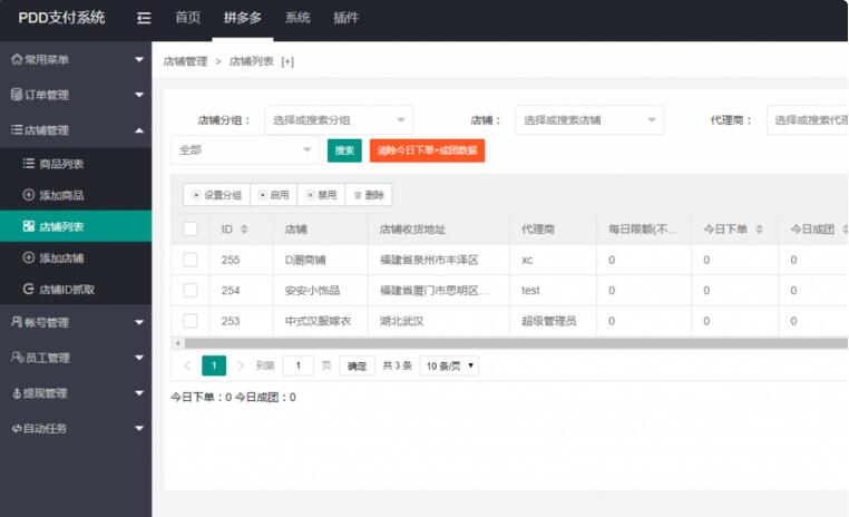 2021-05-10PDD出码泡粉源码pdd通道出码拼多多渠道pdd支付安全稳定带教程-蟹程序