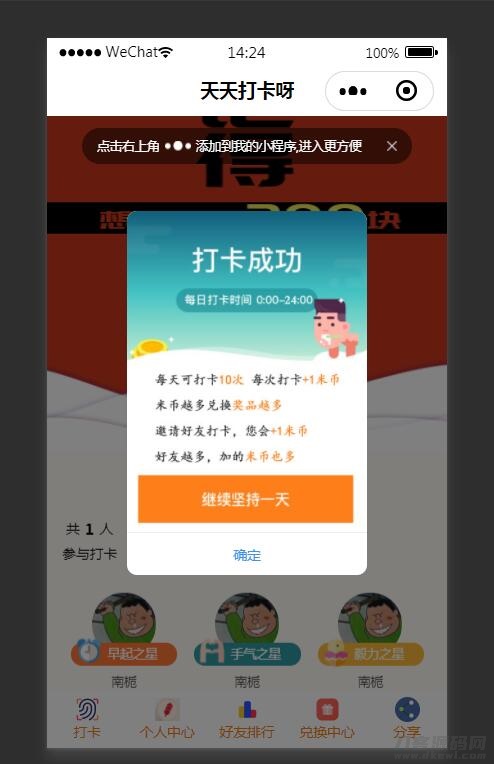 2021-05-19打卡微信小程序源码附搭建教程-蟹程序