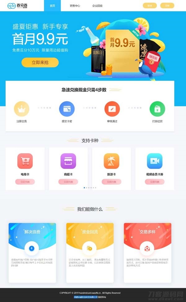 2021-05-11Thinkphp内核收卡网 礼品卡兑换 百分百二手礼品卡回收的网站源码-蟹程序