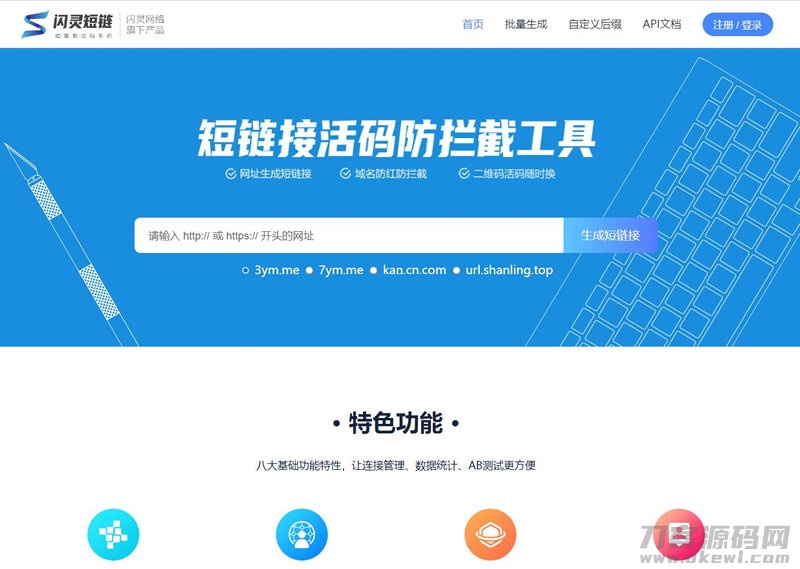2021-05-19闪灵短域名源码-微信QQ域名防封防拦截系统-蟹程序