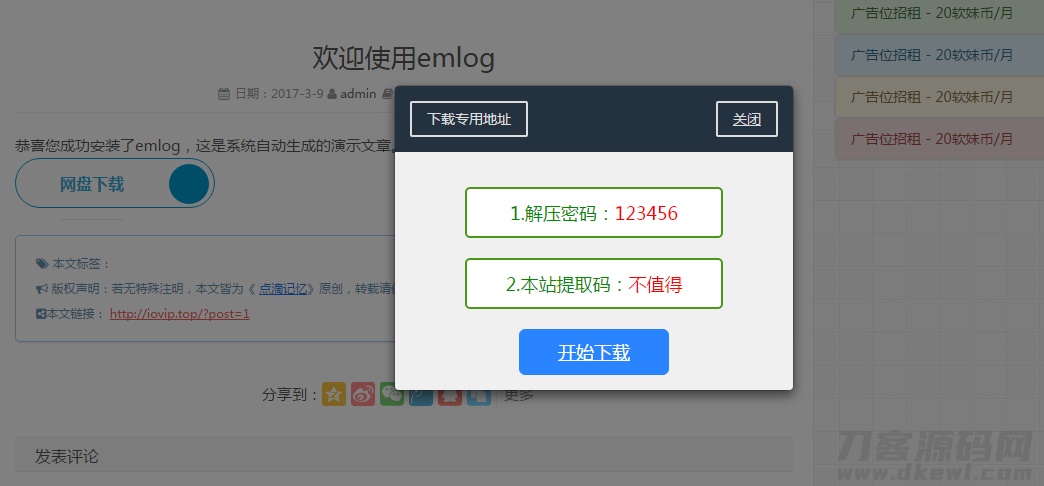 EMLOG插件回复下载弹窗插件-蟹程序