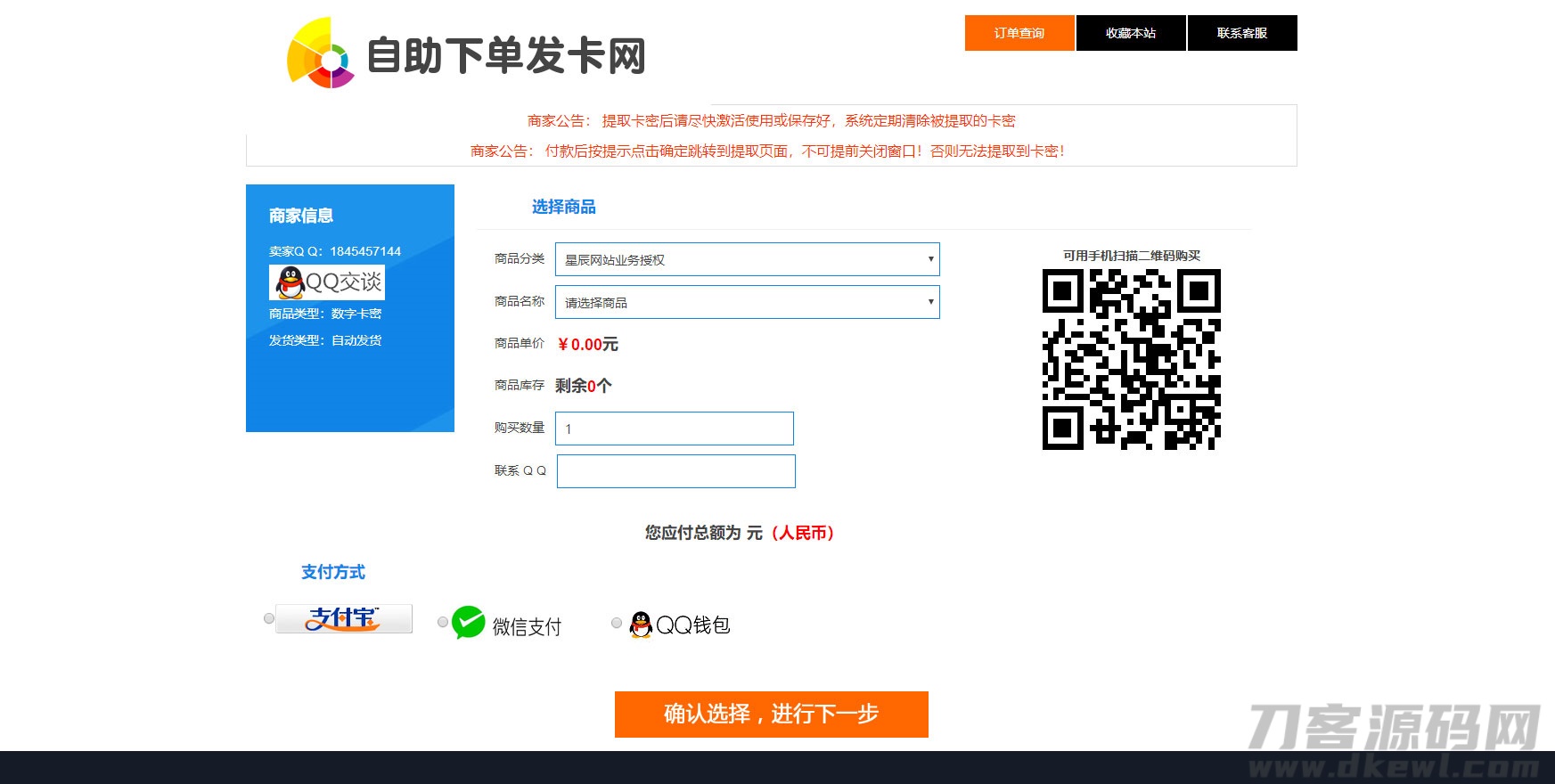 2021-05-10PHP网站源码 星辰个人发卡网V7.0免授权版(内置3套模板)-蟹程序