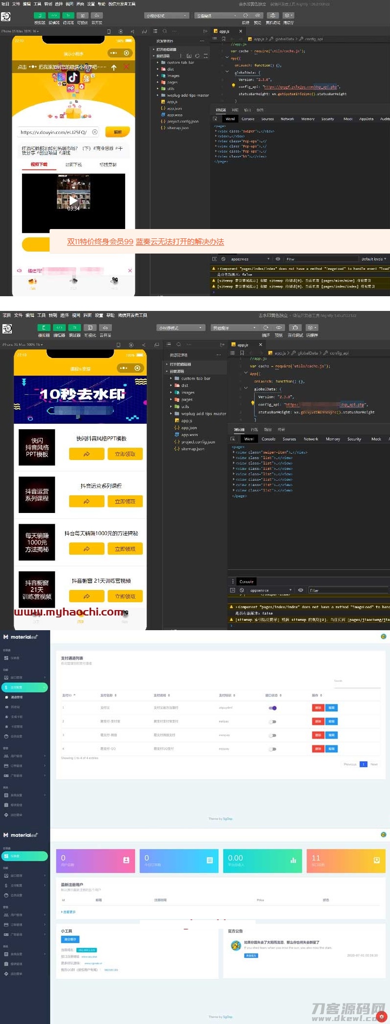 2021-05-11抖音去水印WEB接口版|去水印小程序源码-蟹程序