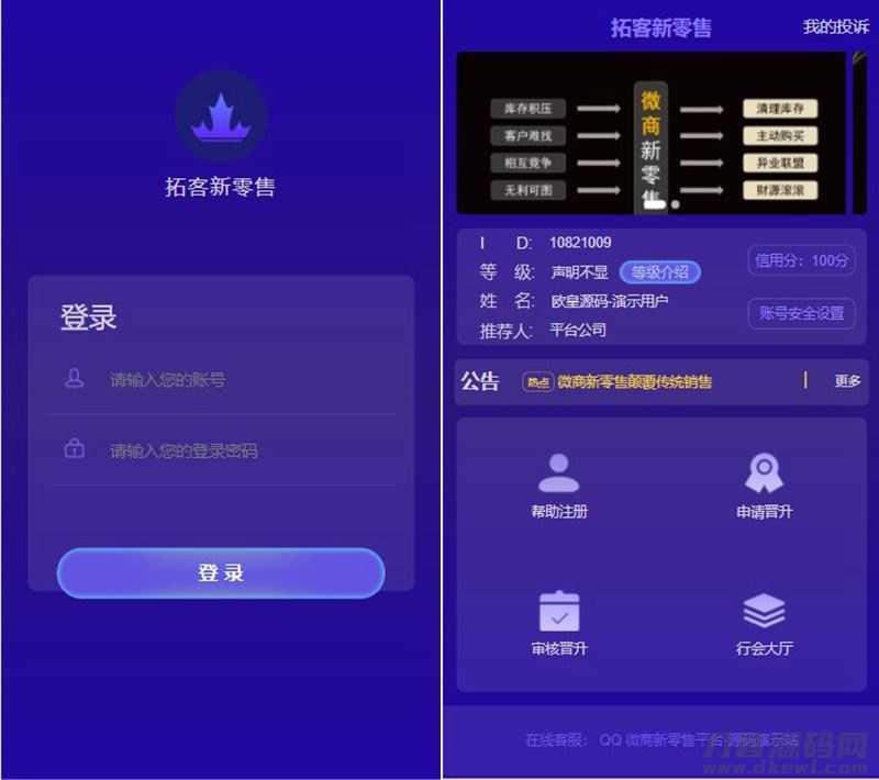 2021-05-11拓客新零售 微商神器营销推广网站源码-蟹程序