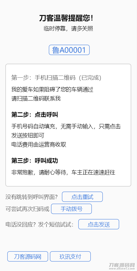 2021-05-29临时停车自动拨号发短信源码-蟹程序