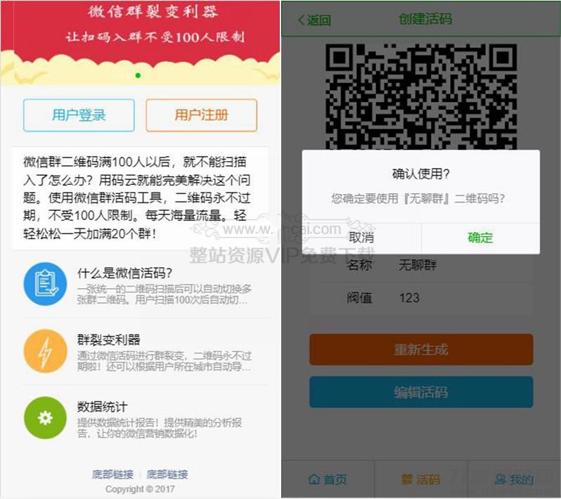 2021-05-11【亲测微信活码裂变系统】群裂变利器破除微信加群限制版+安装说明-蟹程序