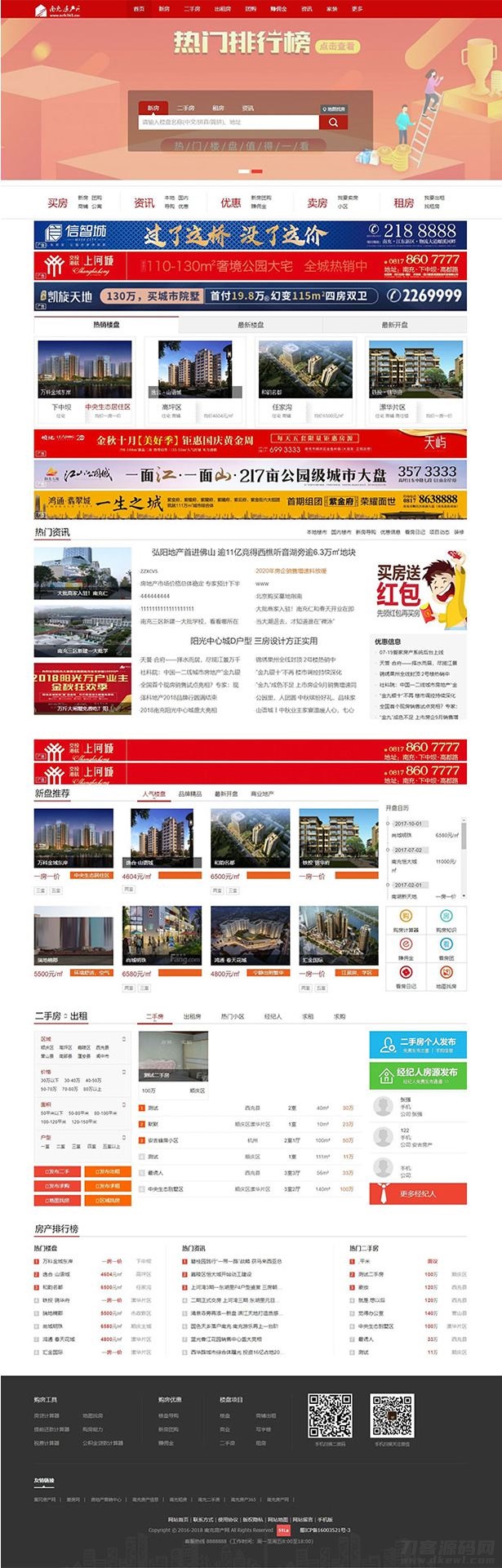 2021-05-10爱家Aijiacms红色高端大型房产门户系统V9网站源码 带手机版-蟹程序