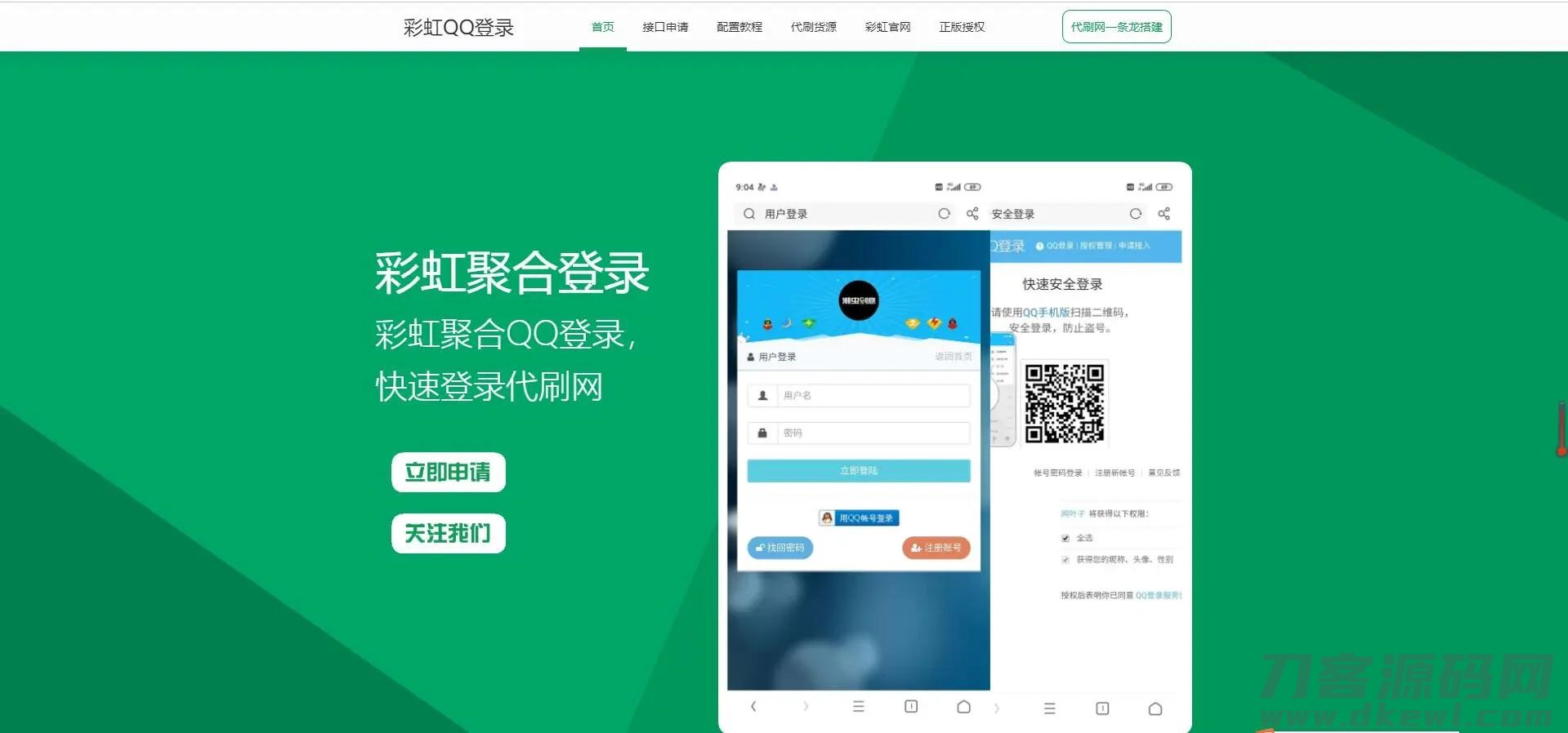 2021-05-19彩虹聚合快速登录中转API程序源码-蟹程序