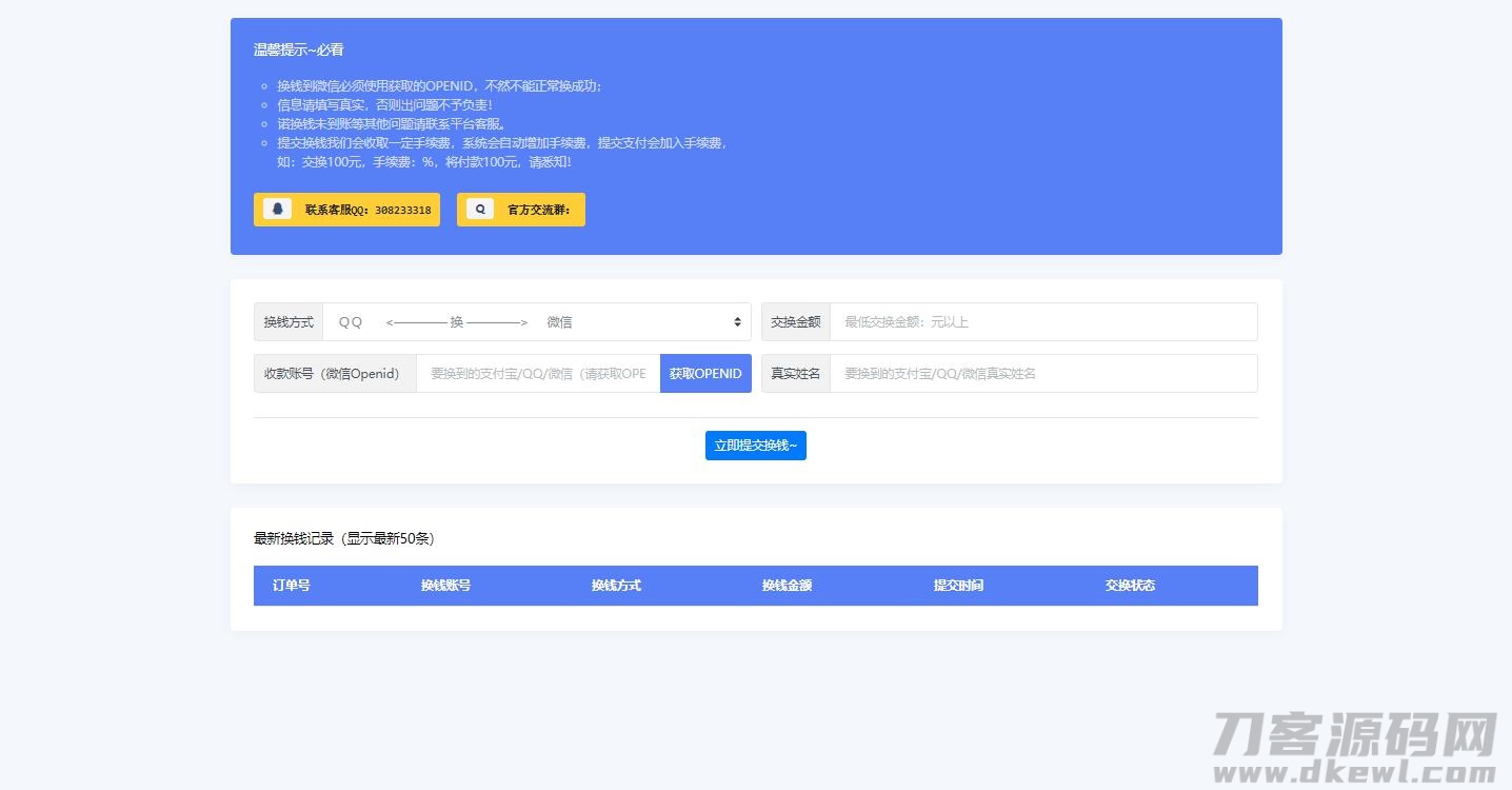 2021-05-10【站长亲测】支付系统XBU微信/支付宝在线钱换平台系统源码-蟹程序