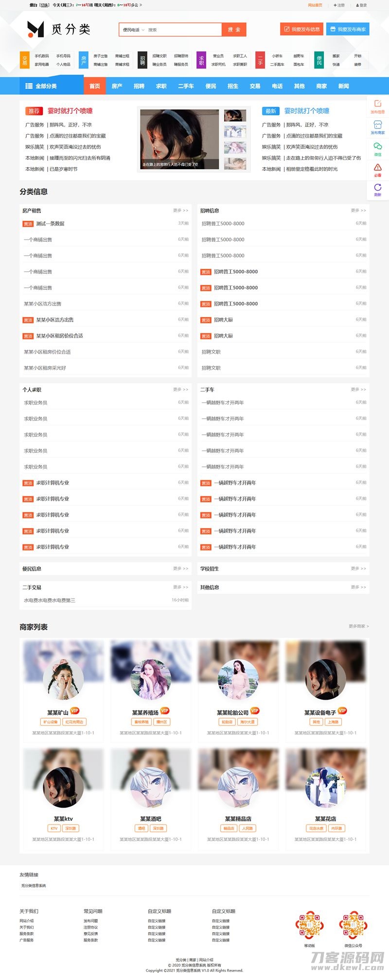 2021-05-10觅分类信息系统v1.0/地方门户分类信息系统源码-蟹程序