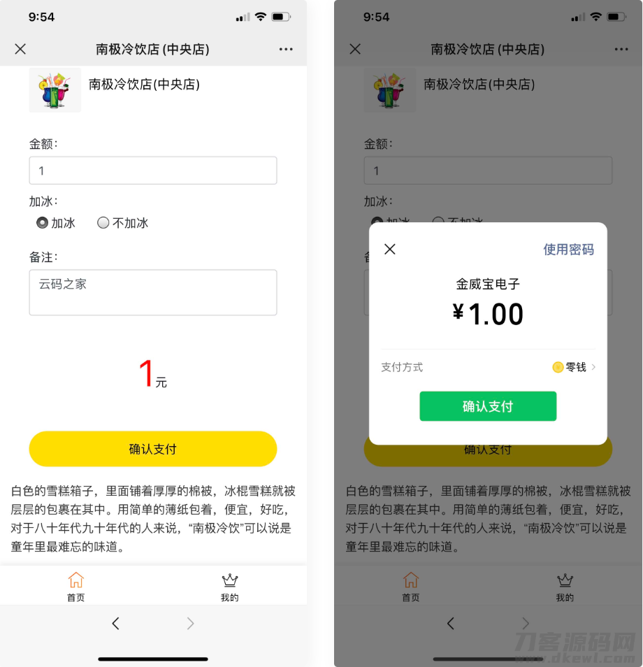 2021-06-11商家收银台/微信支付扫码付款/微信支付收银台/php源码-蟹程序