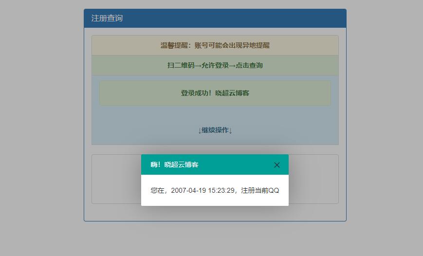 2021-06-01QQ注册时间查询非常准确源码程序-蟹程序