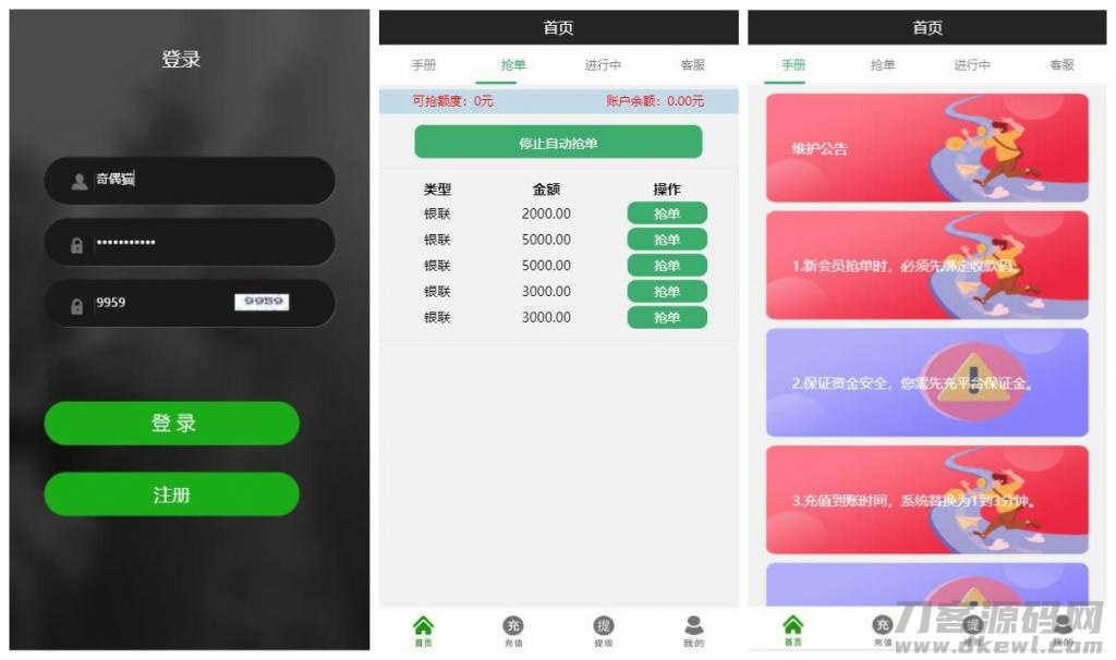 2021-06-11全新UI大气的抢单源码跑分系统源码+代理后台+商户后台-蟹程序