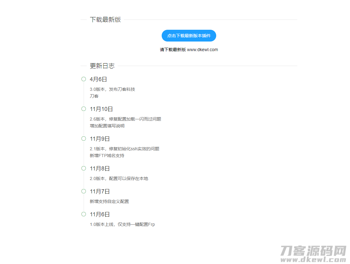 2021-06-05应用软件更新提醒单页HTML网站源码-蟹程序