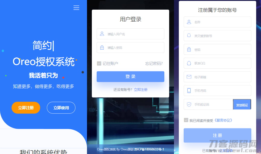 2021-07-19Oreo授权系统V1.0.6公益开源版本源码-蟹程序