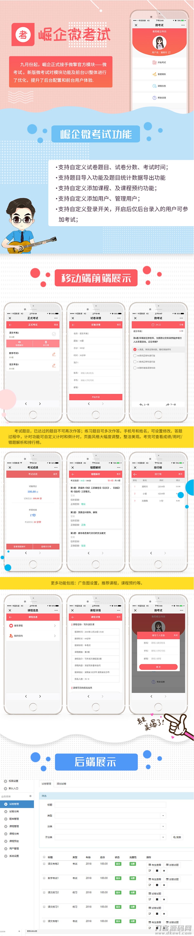 2021-07-28崛企微考试源码V2.7.4-蟹程序