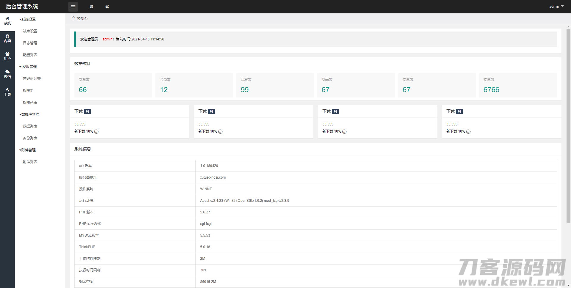 2021-07-27thinkphp6-cms多微信管理系统源码-蟹程序