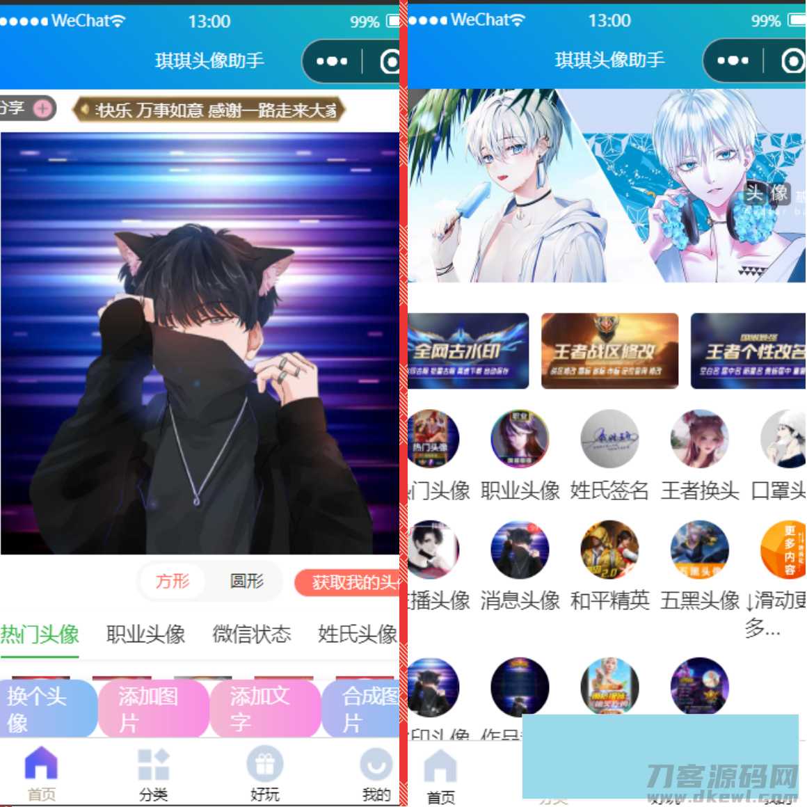 2021-07-30微信头像制作小程序源码-蟹程序