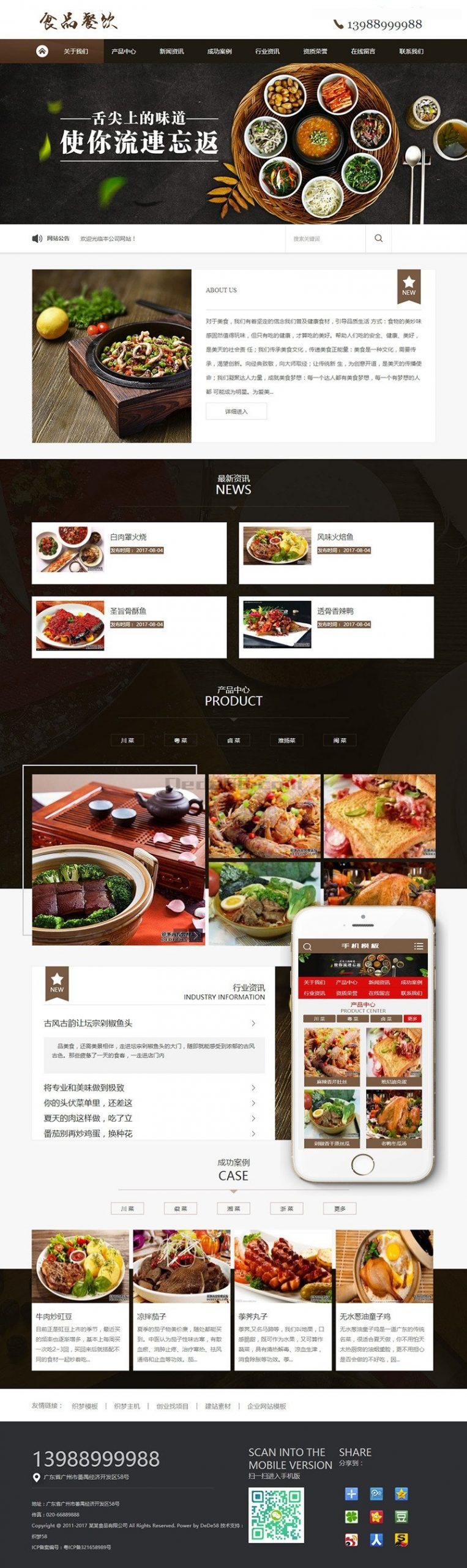 2021-07-10健康食品餐饮美食类网站源码 dedecms织梦模板 (带手机端)-蟹程序