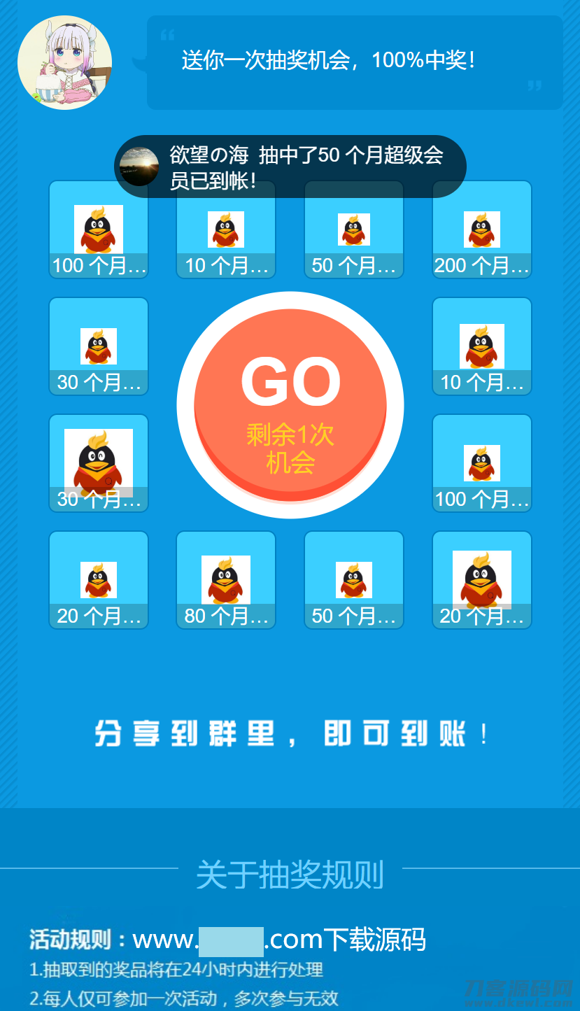 2021-07-20QQ会员抽奖系统引流源码-蟹程序