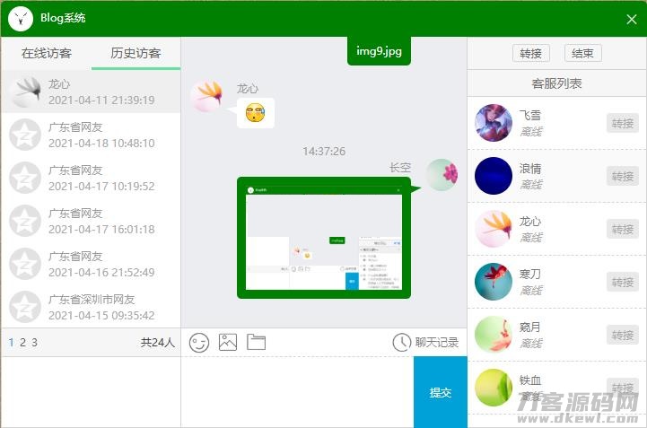 2021-07-23PHP客服系统-vue客服聊天系统 v1.0-蟹程序