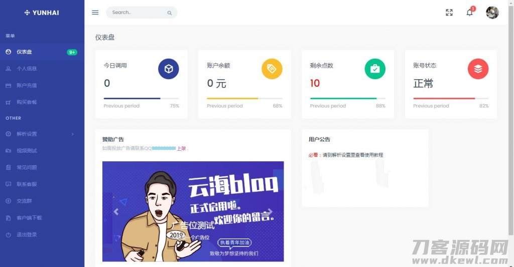 2021-07-26云海计费系统v4.1 视频解析解析收费接口专用 短视频解析解析收费接口专用 影视视频电影解析计费平台源码程序-蟹程序