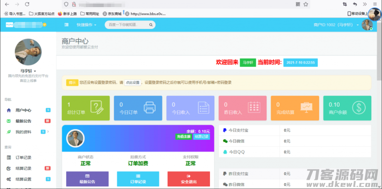 2021-08-18彩虹支付系统商户中心模板-蟹程序
