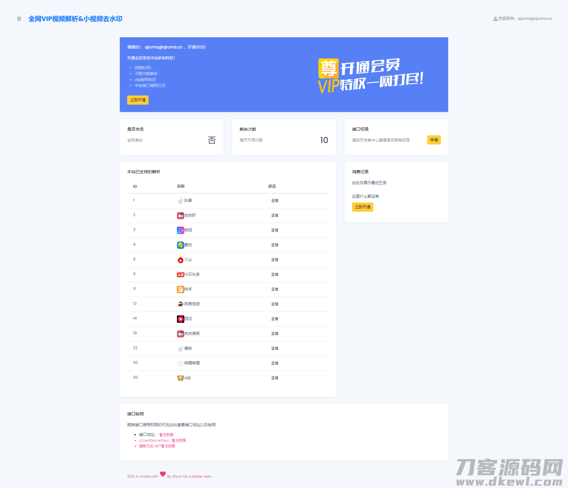 2021-08-30短视频去水印接口支持全网解析源码/自定义API接口/多种支付-蟹程序