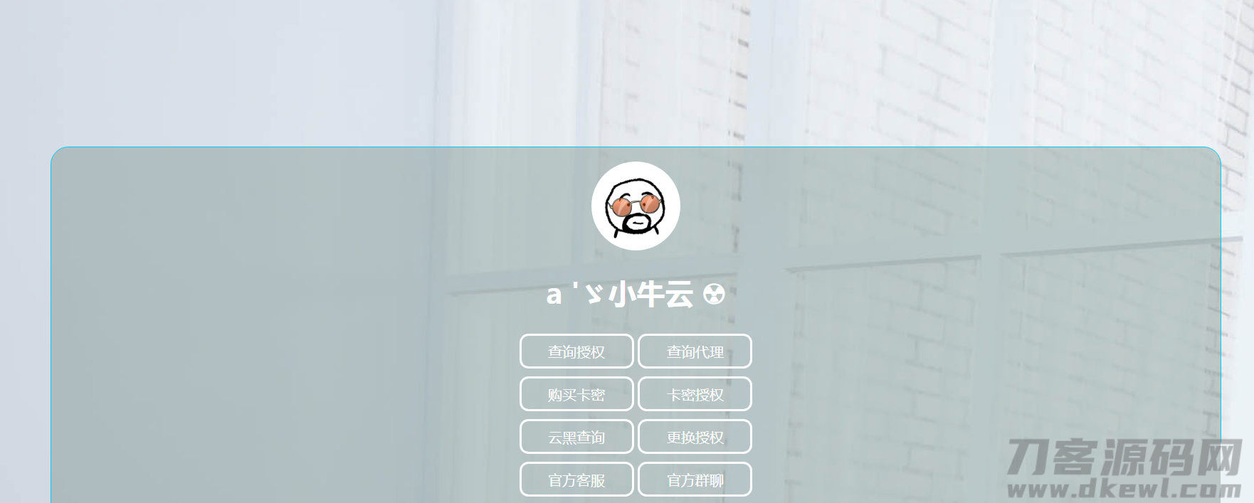 2021-08-02XnSay机器人授权系统源码-蟹程序