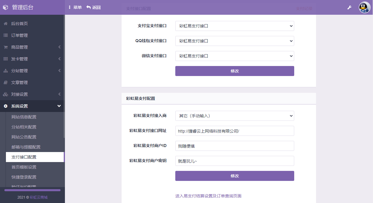 2021-08-13彩虹代刷6.7.5免授权无后版本（同步更新）-蟹程序