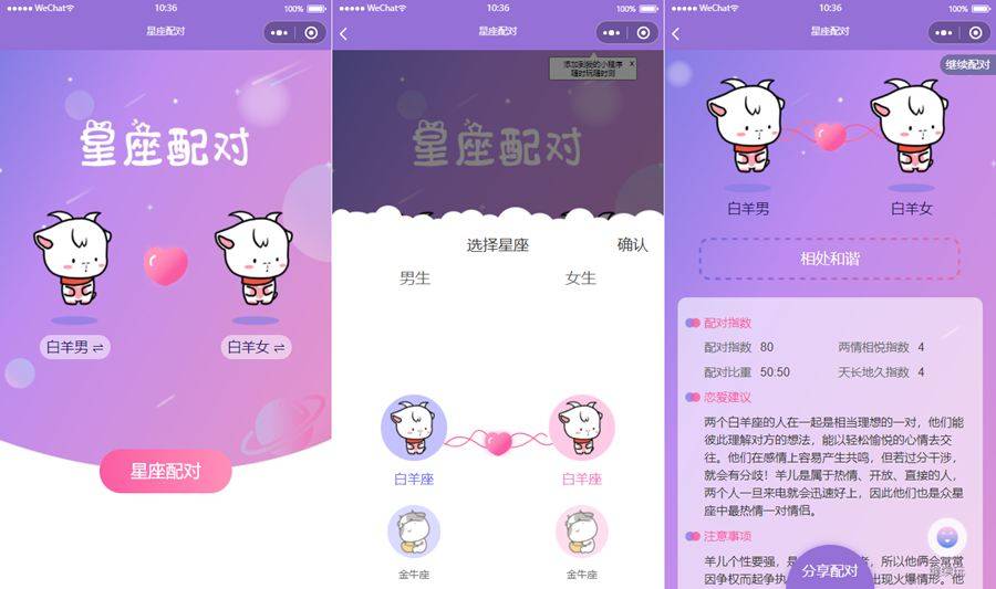 2021-08-22恋爱星座男女配对微信小程序源码-蟹程序